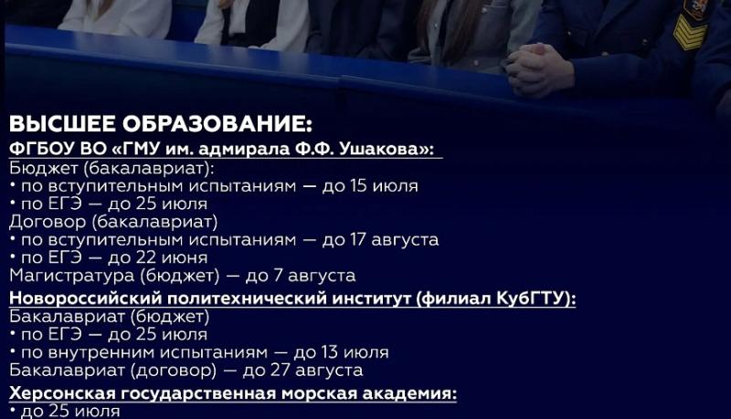 В Новороссийске с 20 июня выпускников ждут в приемных комиссиях 14 учебных учреждений города-героя