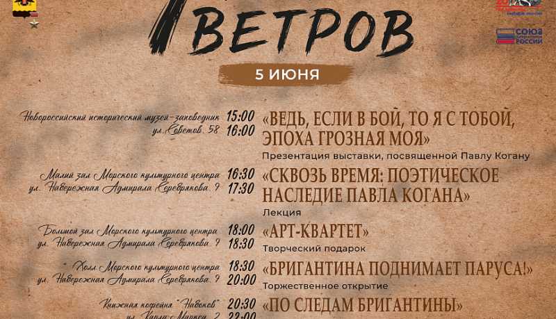 В Новороссийске состоялась пресс-конференция накануне Первого межрегионального литературного фестиваля-конкурса «Семь ветров» имени Павла Когана