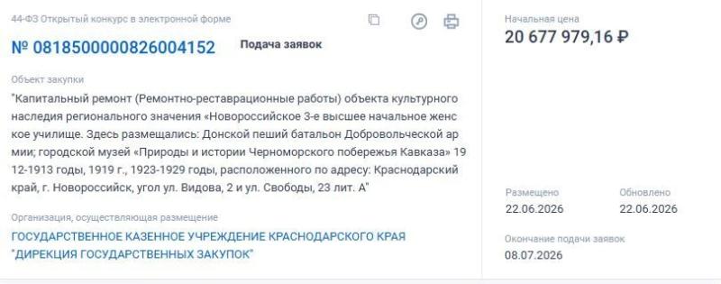 В Новороссийске за 20 миллионов отреставрируют историческое здание в центре города