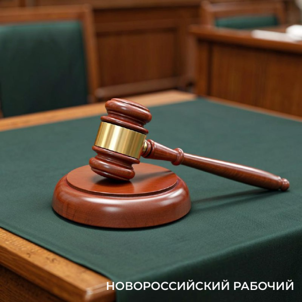 Бывший судья из Новороссийска может лишиться имущества после проверки Генпрокуратуры