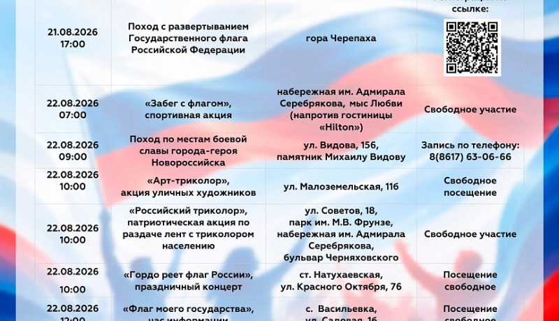 День Государственного флага России город-герой Новороссийск отметит яркими тематическими, культурными и спортивными событиями