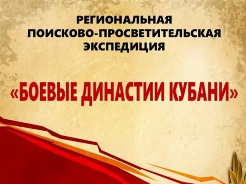 Электронный каталог &laquo;Боевые династии Кубани&raquo; стал доступен для всех желающих