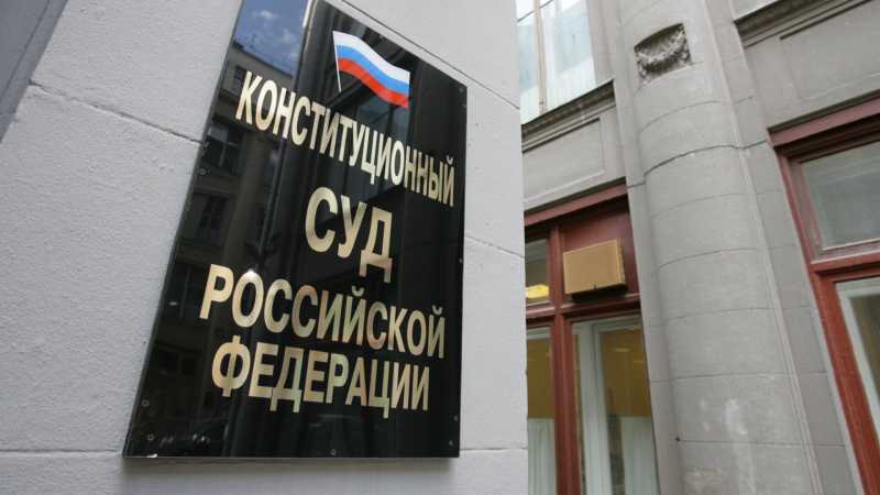 Конституционный Суд РФ разъяснил условия применения повышающих коэффициентов при исчислении земельного налога
