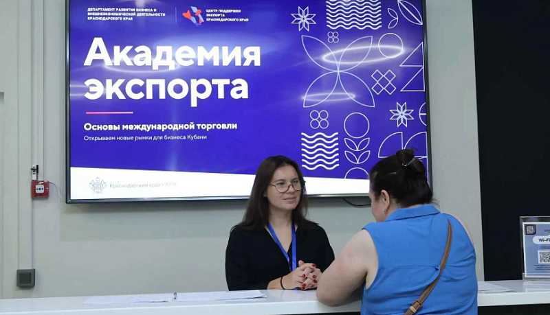 Кубанские предприниматели проходят обучение в Академии экспорта