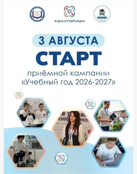 Кванториум Новороссийска открыл запись на бесплатные курсы