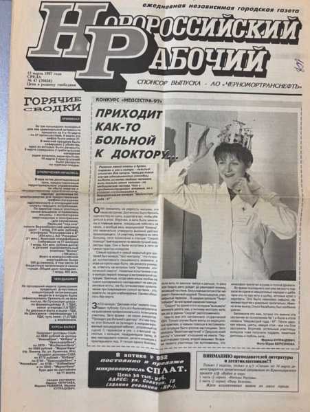 Лучшая медсестра Новороссийска-1997 до сих пор в строю!