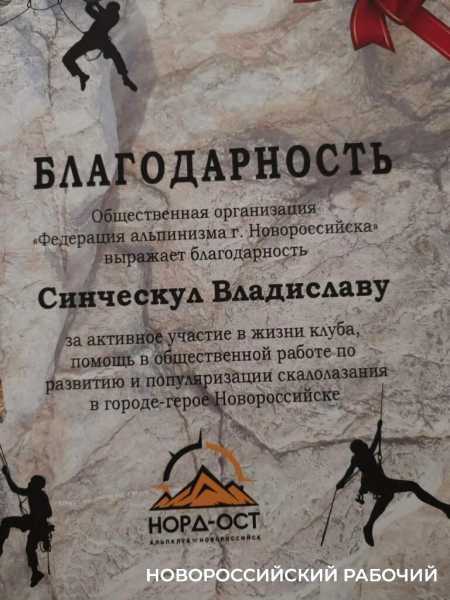 Новороссийский скалолаз стал «легендой» в день альпинизма
