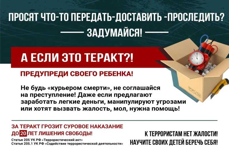 Осторожно: ложная легкая нажива. Как украинские спецслужбы вовлекают россиян в диверсии