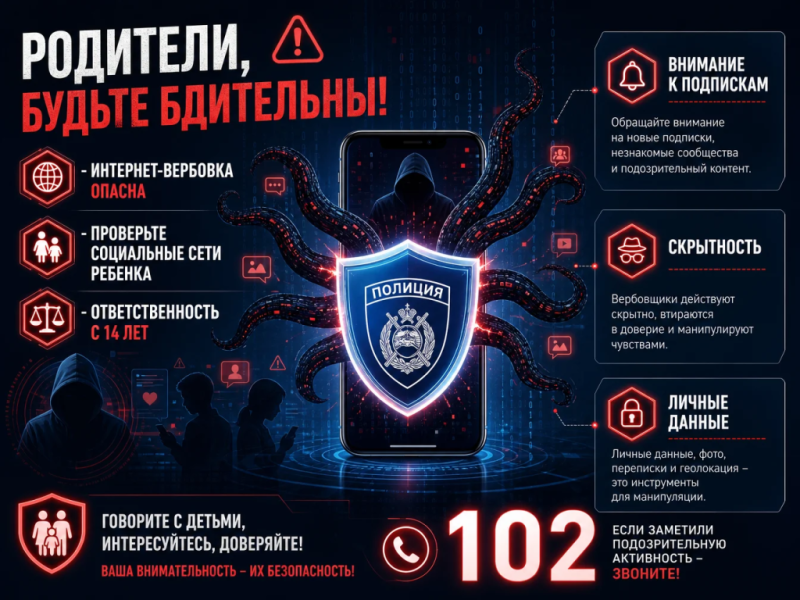 Полицейские Новороссийска призывают к бдительности: как родителям вовремя распознать вовлеченность ребенка в деструктивные субкультуры