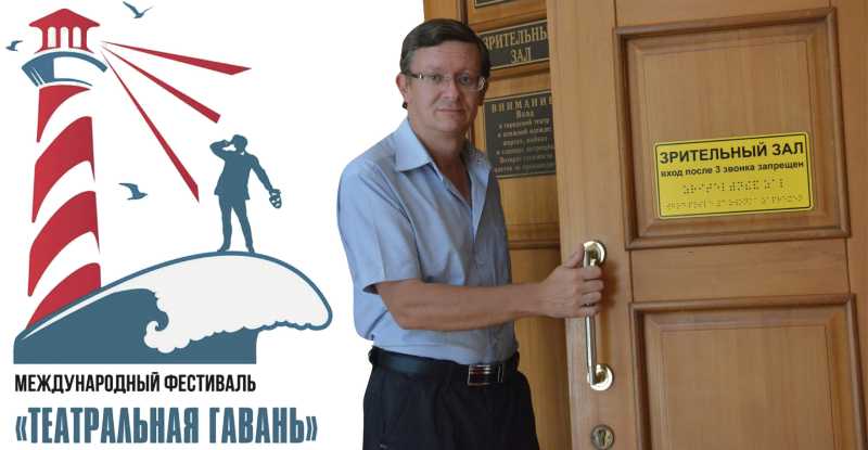 В Новороссийке идет подготовка к фестивалю &laquo;Театральная гавань&raquo;