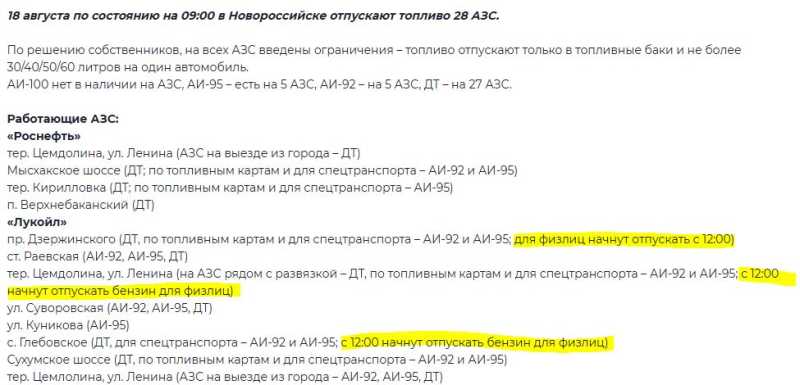 В Новороссийске АЗС, работающие по топливным картам, начали продавать бензин физлицам