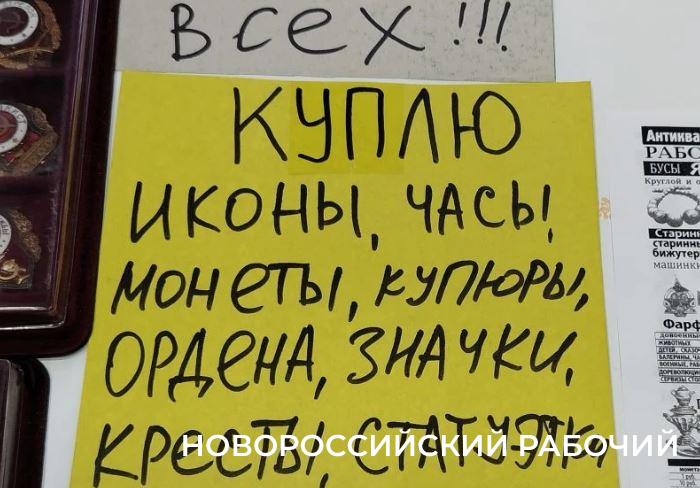 В Новороссийске на «Ярмарке увлечений»продают мелочь из СССР, «Тройной одеколон» и пейзаж КТК