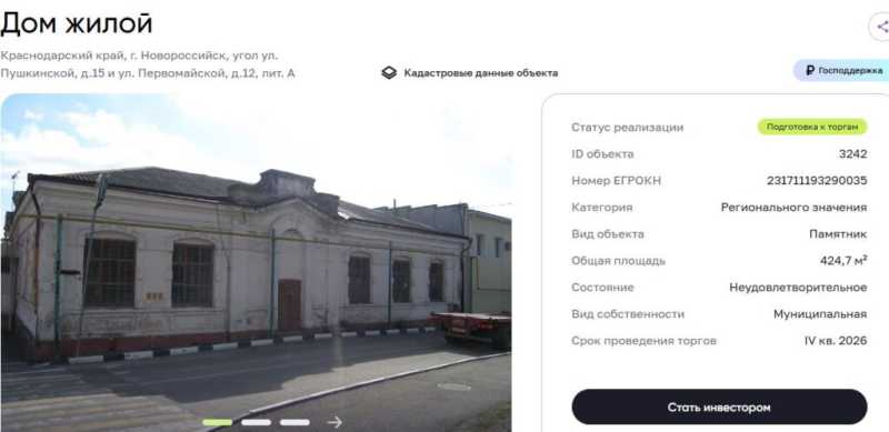 В Новороссийске за 1 рубль продают объект культурного наследия