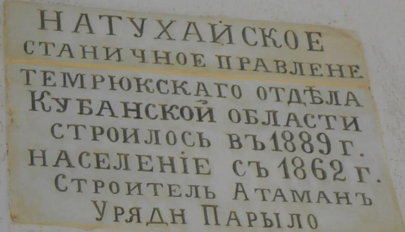 История станицы Натухаевской: 164 года служения Родине и сохранения казачьих традиций