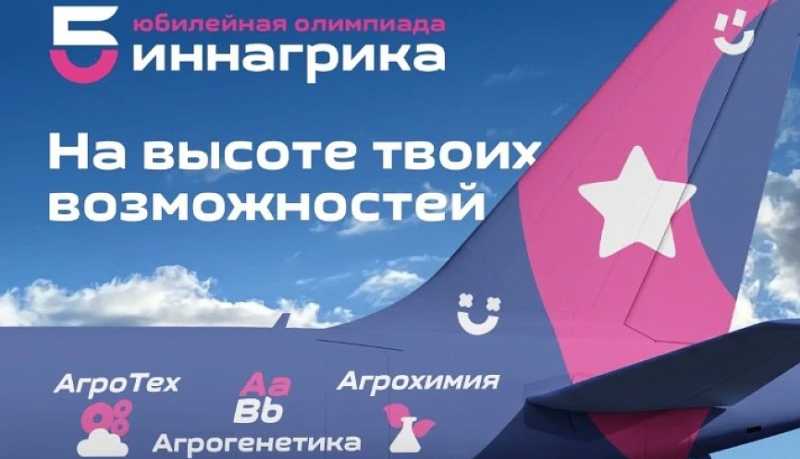 Кубанские школьники примут участие во Всероссийской олимпиаде по агрогенетике &laquo;Иннагрика&raquo;