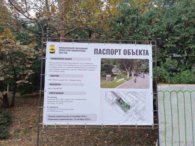 Новороссийцам пообещали: в обновленном &laquo;сквере для философов&raquo; &nbsp;деревья останутся целыми