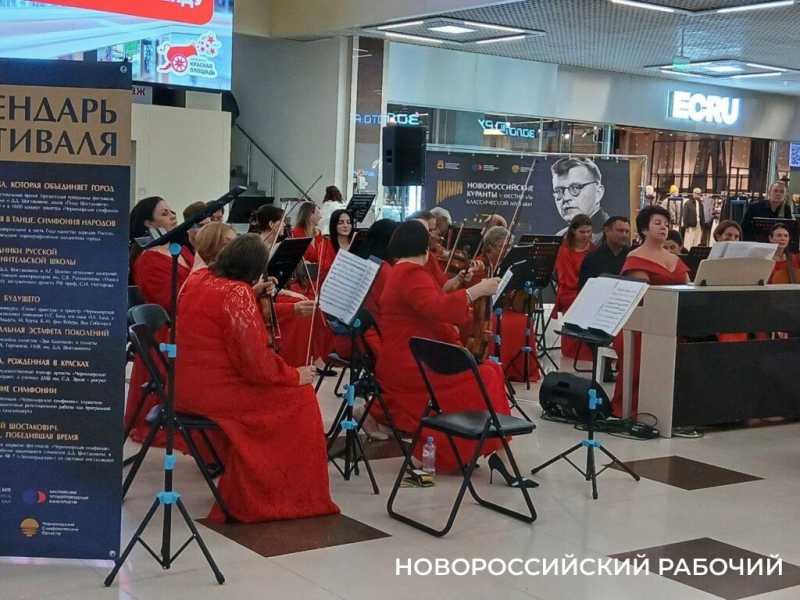 Покупатели стали зрителями: в ТЦ Новороссийска звучала классическая музыка