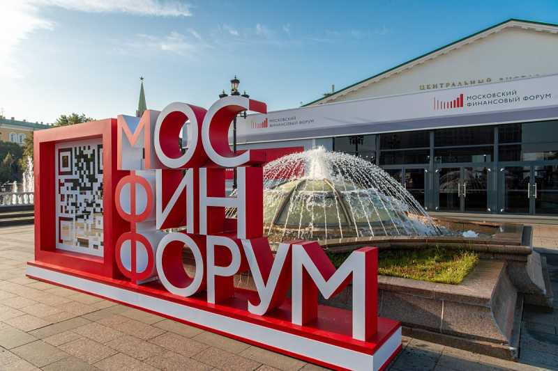 Представители ФНС России выступят на Московском финансовом форуме &mdash; 2026