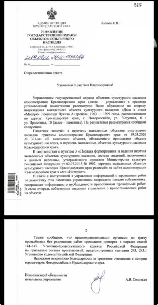 Разрушение старинной дачи в Новороссийске признали незаконным