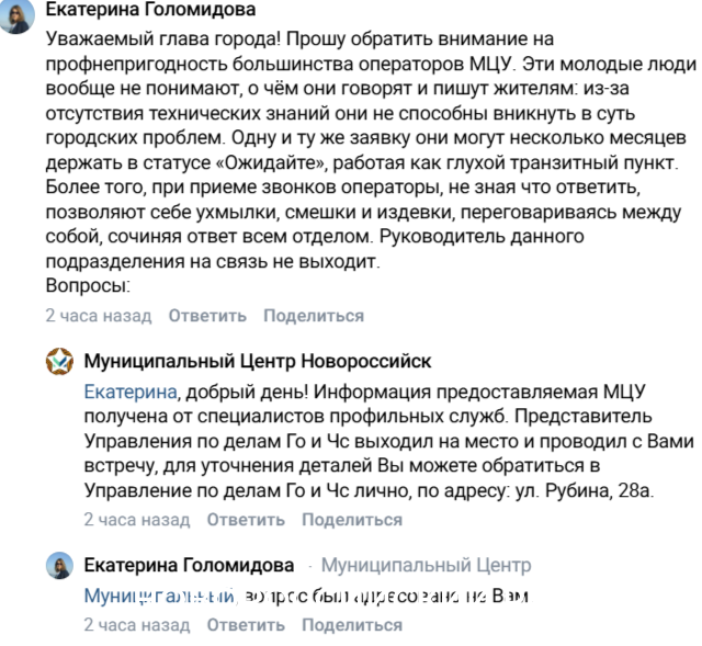 &laquo;Ухмылки и смешки&raquo; &mdash; жительница Новороссийска пожаловалась на операторов МЦУ