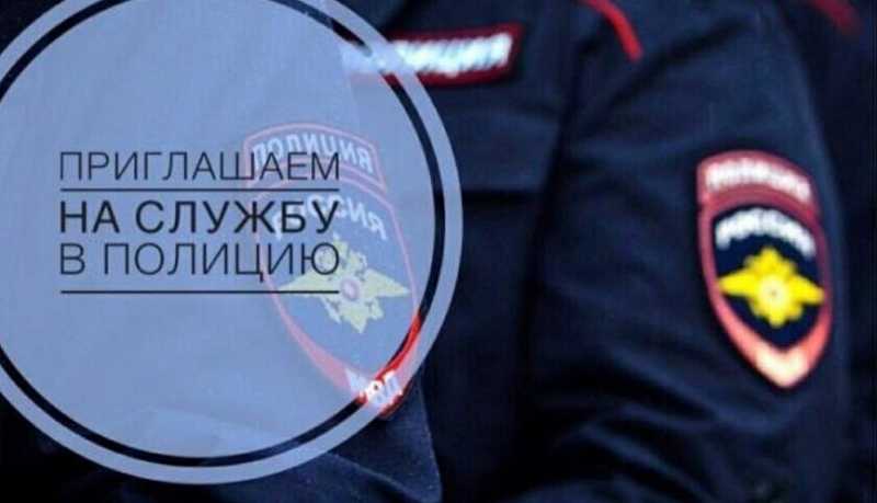 Управление МВД России по городу Новороссийску приглашает на службу в батальон патрульно-постовой службы