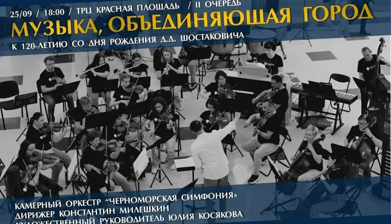 V Фестиваль классической музыки &laquo;Новороссийские куранты&raquo; пройдет в городе-герое с 25 сентября по 02 октября