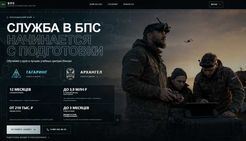 В Краснодарском крае запустили новый официальный ресурс для поступления в войска беспилотных систем