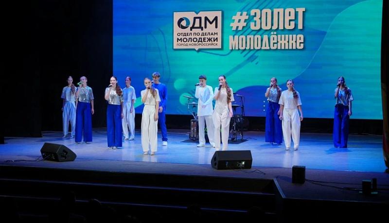 В Морском культурном центре отметили 30-летие городского отдела по делам молодежи и подвели итоги интернет-игры «Мой Новороссийск»