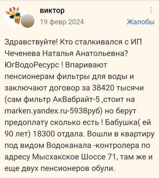 В Новороссийске доверчивым пенсионерам продают фильтры по завышенным ценам. Бизнес «сантехников» или мошенничество?