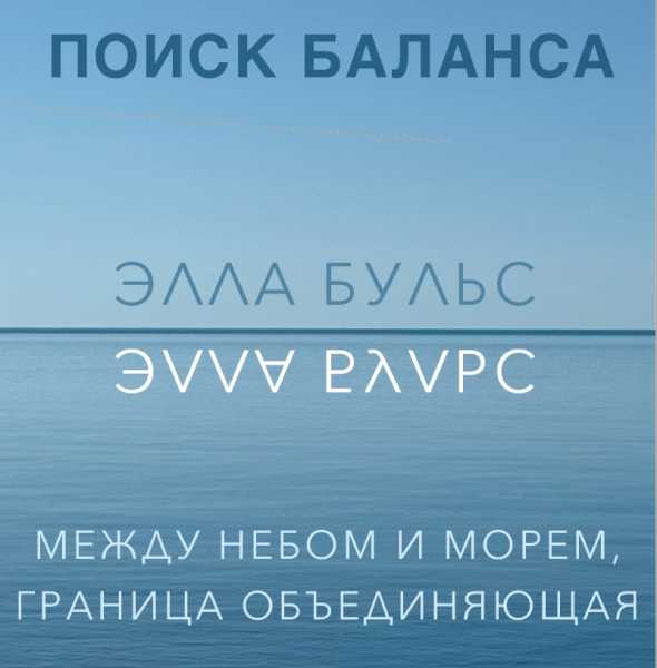 В Новороссийске на фотовыставке художницы из Крыма зрители искали баланс