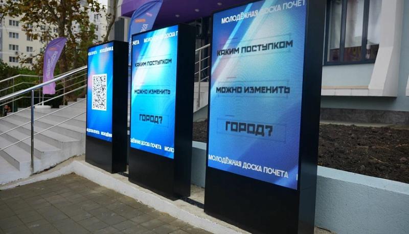 В Новороссийске открылась Молодежная интерактивная доска почета