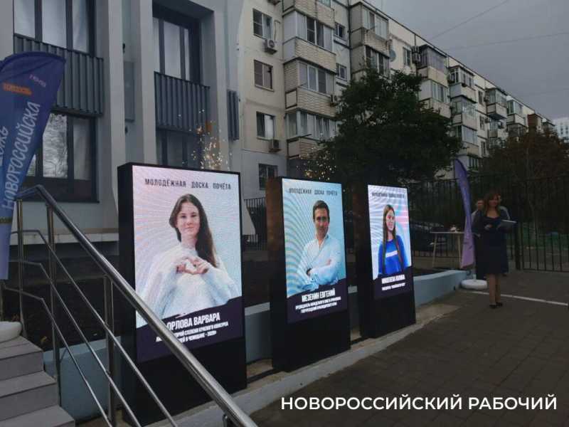 В Новороссийске открылась первая в городе молодежная Доска почета