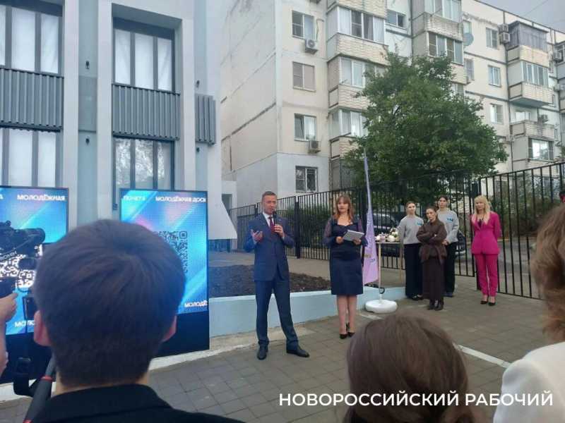 В Новороссийске открылась первая в городе молодежная Доска почета
