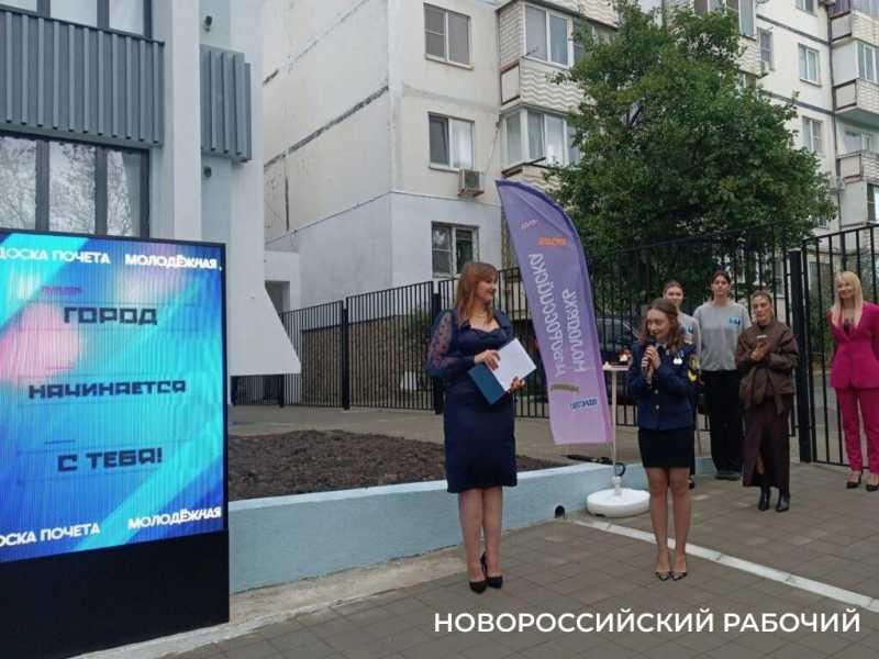 В Новороссийске открылась первая в городе молодежная Доска почета