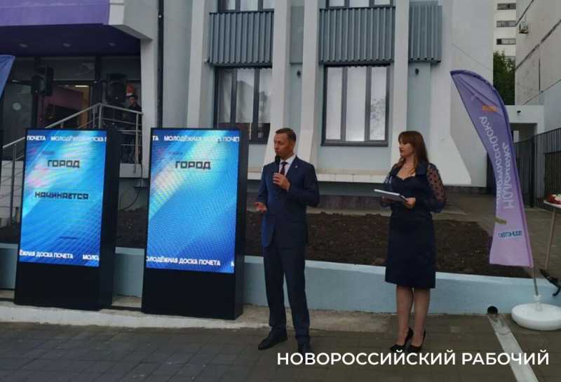 В Новороссийске открылась первая в городе молодежная Доска почета