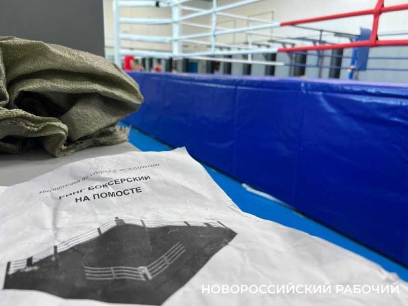 В Новороссийске спортшкола &laquo;Олимпиец&raquo; получила олимпийский ринг