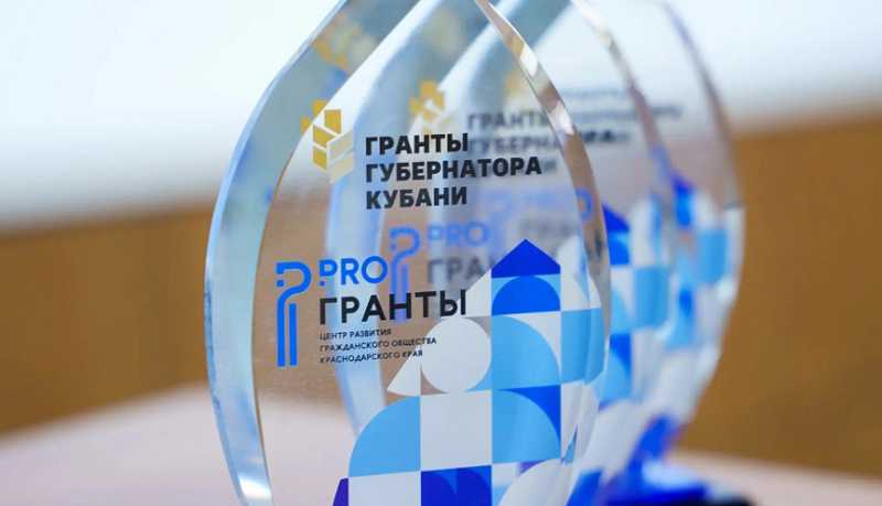 В регионе стартовал прием заявок на третий конкурс &laquo;Гранты Губернатора Кубани&raquo; 2026 года