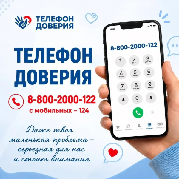 Здесь не осудят, а выслушают и помогут: на Кубани круглосуточно работает телефон доверия для юных жителей