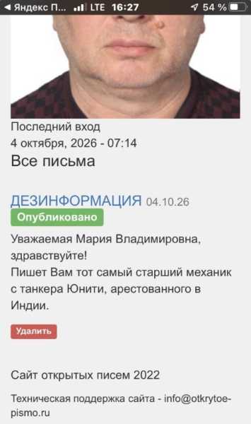 Моряк из Новороссийска с арестованного в Индии танкера отправил письмо представителю МИД Марии Захаровой &nbsp;