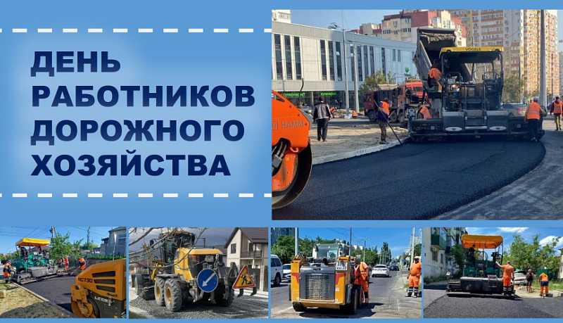 Работники дорожного хозяйства Новороссийска принимают поздравления с профессиональным праздником