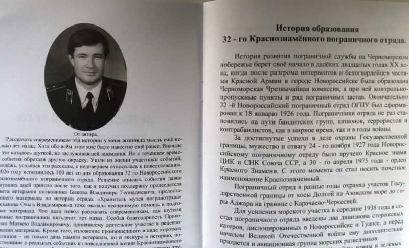 В Новороссийске издали книгу веселых историй из жизни пограничников