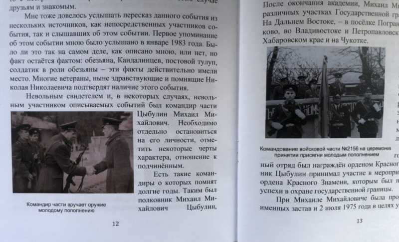 В Новороссийске издали книгу веселых историй из жизни пограничников