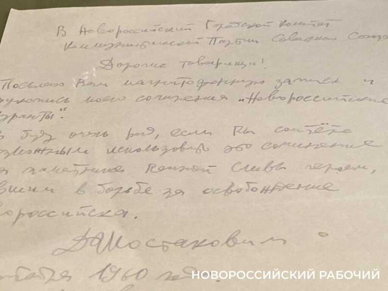 В Новороссийске сохранилось письмо Шостаковича и его фото с рабочими