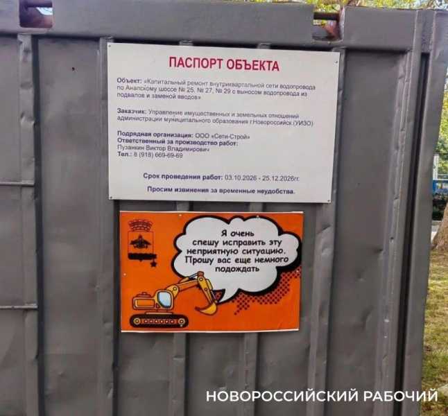 В Новороссийске траншеи извиняются, а экскаваторы просят потерпеть