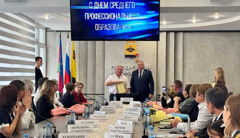 В Новороссийске вручили почетные грамоты сотрудникам отрасли среднего профессионального образования