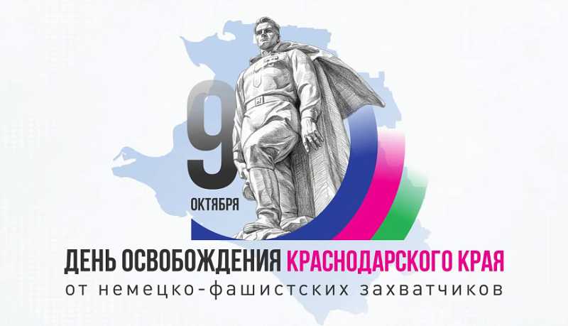 Вениамин Кондратьев: 9 октября 1943 года навсегда вписано в историю региона как день гордости и безмерной благодарности поколению победителей