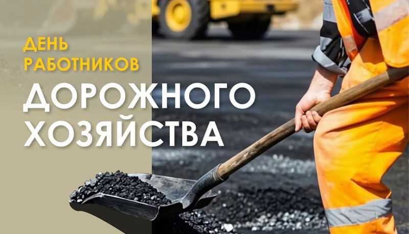 Вениамин Кондратьев поздравил работников и ветеранов дорожной отрасли края с профессиональным праздником