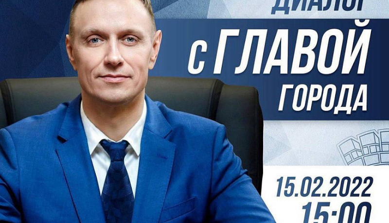Диалог с главой