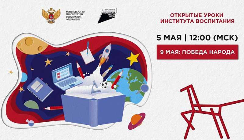 Кубань присоединится к Всероссийскому открытому уроку «9 мая: Победа народа»