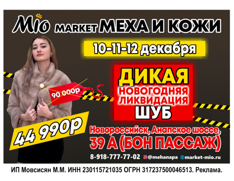 Новогодние распродажи в Новороссийске